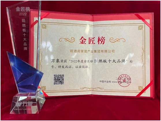 榮譽(yù)加冕 :萬象品牌榮獲“金匠榜”雙重大獎(jiǎng)!