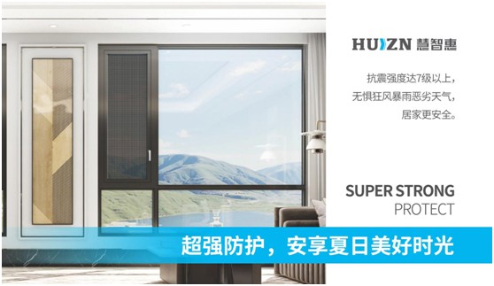 慧智惠智能門窗：無懼風雨，用真品質(zhì)予您舒適一“夏”