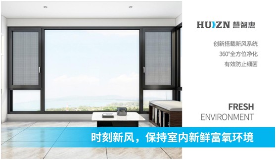 慧智惠智能門窗：無懼風雨，用真品質(zhì)予您舒適一“夏”