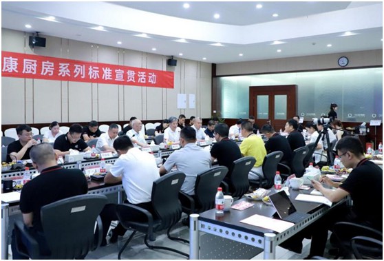 健康廚房系列標(biāo)準(zhǔn)宣貫活動順利召開，樂鈴用技術(shù)點(diǎn)亮健康廚房之光