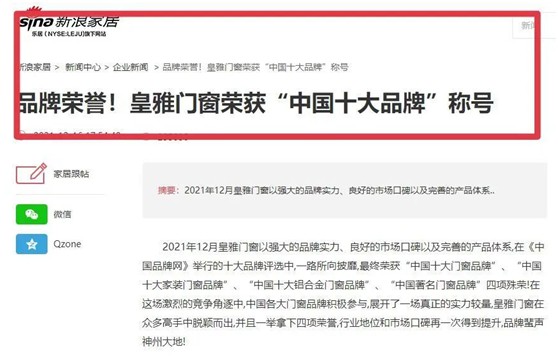 皇雅門窗系統(tǒng) | 用心構(gòu)筑品質(zhì)，實(shí)力詮釋品牌!