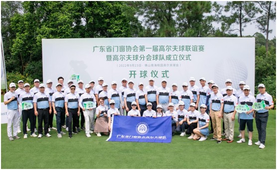 庫勒五金熱烈慶祝廣東省門窗協(xié)會高爾夫球聯(lián)誼賽成功舉辦