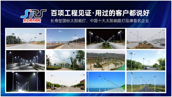 宇之源太陽能路燈：樹立優(yōu)質品牌，締造精品工程