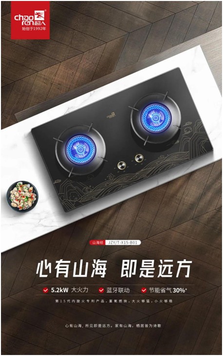 【大變局·大突破】在超人廚衛(wèi)“健美操主義”新品發(fā)布會(huì)上的講話(huà)