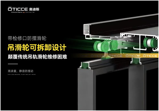 奧迪斯門窗定制：打破同質(zhì)化，更自由，更個(gè)性