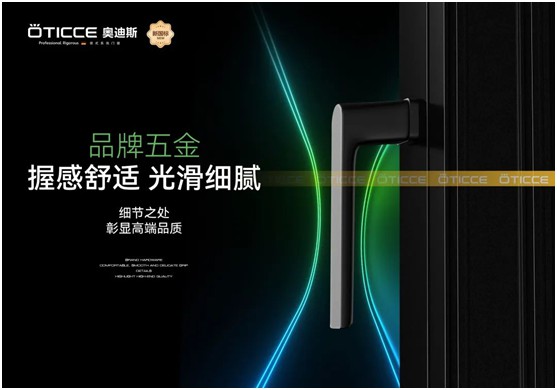 奧迪斯門窗定制：打破同質(zhì)化，更自由，更個(gè)性