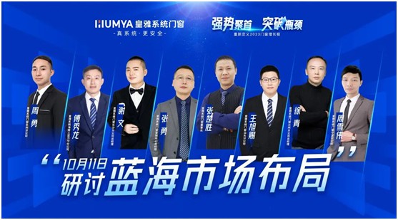 皇雅系統(tǒng)門窗|強(qiáng)勢(shì)聚首，突破瓶頸!