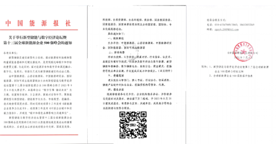 全球新能源企業(yè)500強(qiáng)峰會(huì)聚焦新型儲(chǔ)能技術(shù)，9月太原盛大召開!