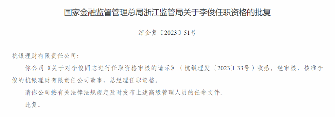 理財(cái)公司高層人事變動(dòng)頻頻，杭銀理財(cái)迎來(lái)新任總經(jīng)理