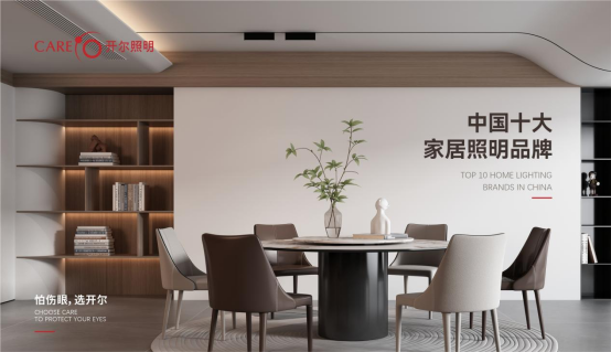 開爾照明：以光為筆，書寫奮斗者的溫暖詩篇