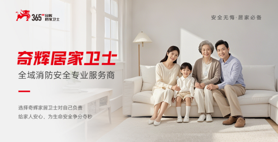 盛世華章·安全有我丨奇輝居家衛(wèi)士獻(xiàn)禮國慶：匠心鑄就平安屏障