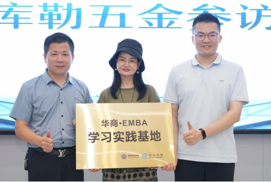 聚力同行，探路全球丨華商EMBA×庫(kù)勒五金出海思享會(huì)圓滿落幕