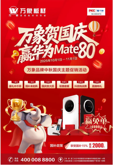 震撼亮相丨萬象品牌國慶活動再度升溫，多維傳播覆蓋全省
