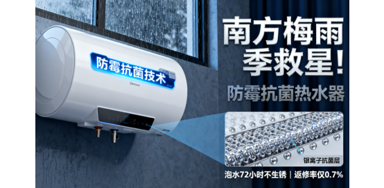 南方梅雨季救星!防霉抗菌熱水器：泡水72小時(shí)不生銹，返修率僅0.7%