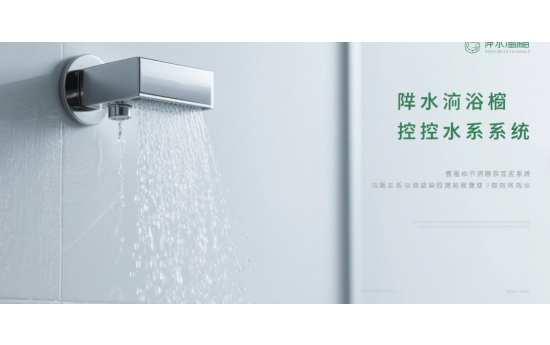 節(jié)水淋浴房控水系統(tǒng)升級(jí)：開啟綠色洗浴新時(shí)代